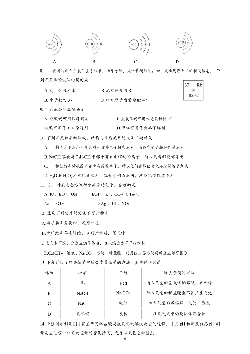 2020年江苏省南京市鼓楼区中考化学一模试卷（含答案）_第2页