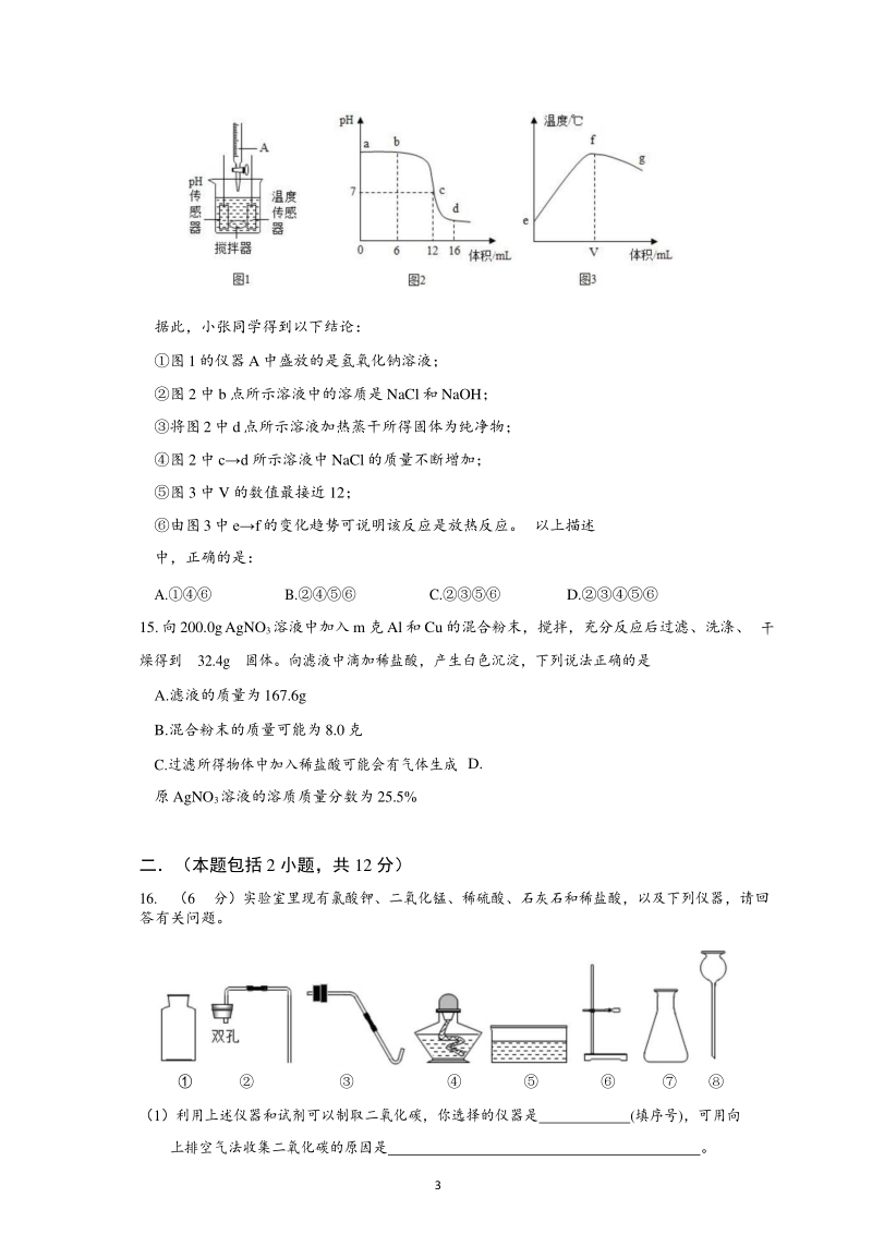 2020年江苏省南京市鼓楼区中考化学一模试卷（含答案）_第3页