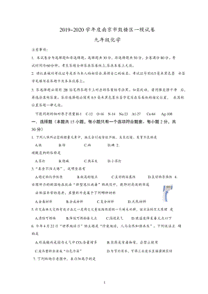 2020年江苏省南京市鼓楼区中考化学一模试卷（含答案）