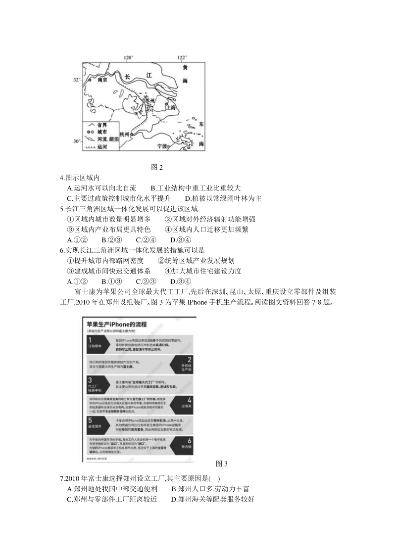 黑龙江省哈尔滨市联盟校2020年高三第二次模拟考试文综试题（含答案）_第2页