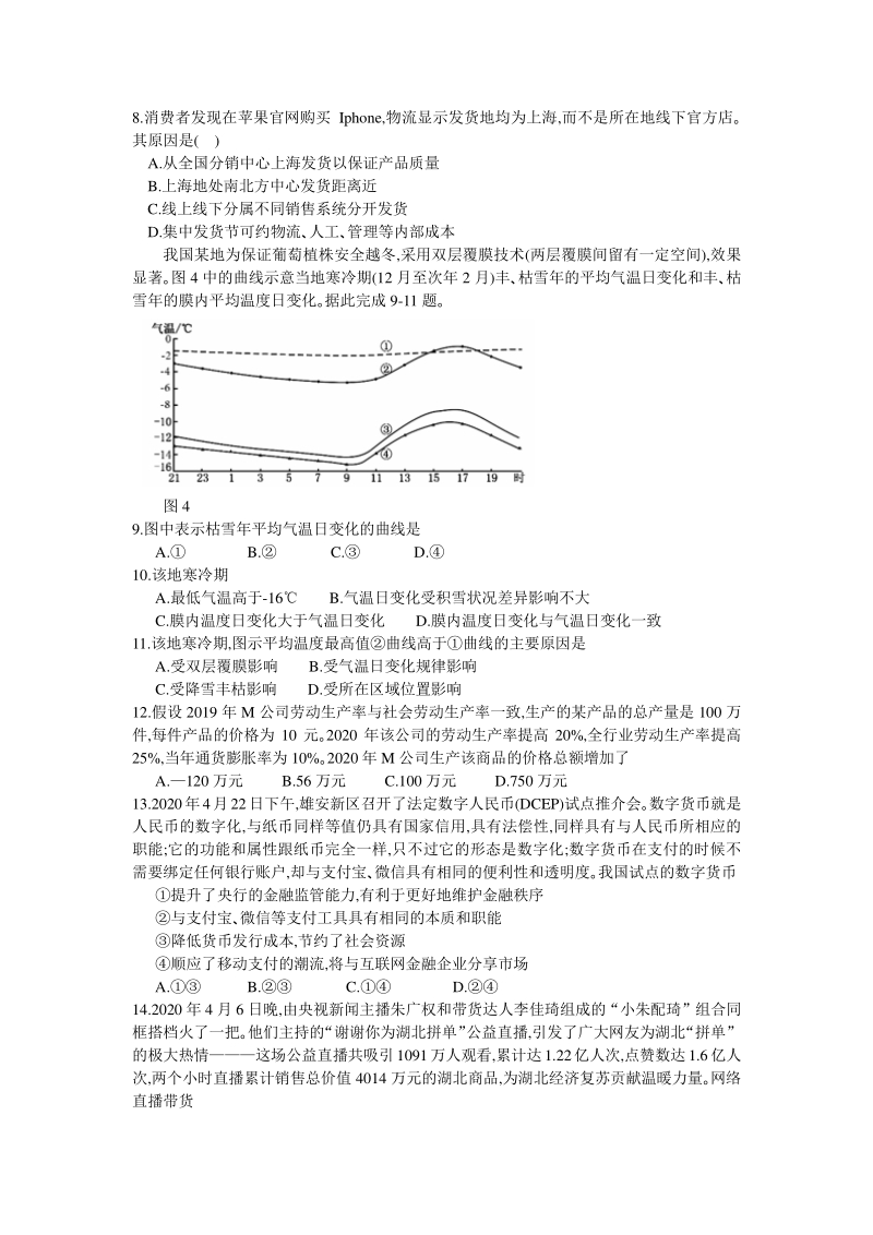 黑龙江省哈尔滨市联盟校2020年高三第二次模拟考试文综试题（含答案）_第3页