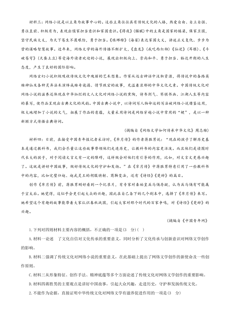 陕西省榆林市2020届高三模拟第三次测试语文试题（含答案）_第2页