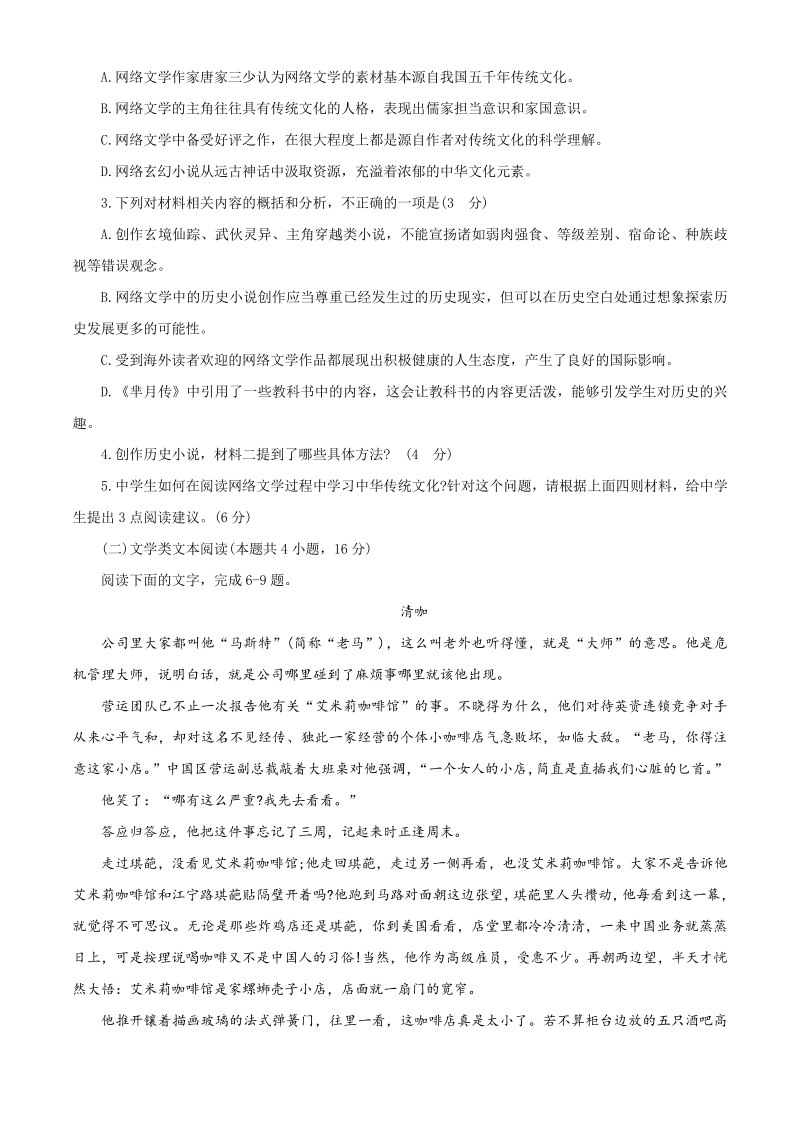 陕西省榆林市2020届高三模拟第三次测试语文试题（含答案）_第3页