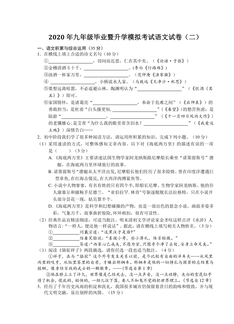 2020年安徽省芜湖市中考二模语文试题（含答案）_第1页