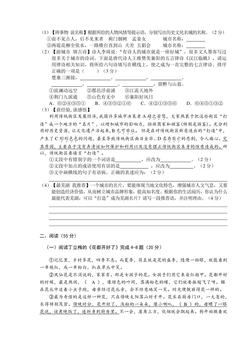 2020年安徽省芜湖市中考二模语文试题（含答案）_第2页