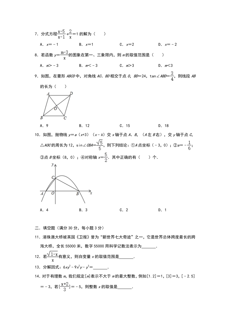 黑龙江省哈尔滨市2020年4月中考数学模拟试卷（含答案）_第2页