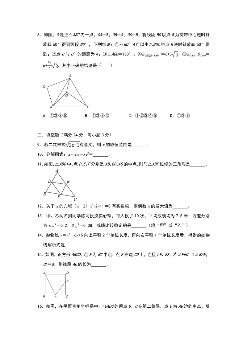 江苏省连云港市2020年5月中考数学模拟试卷（含答案）_第2页
