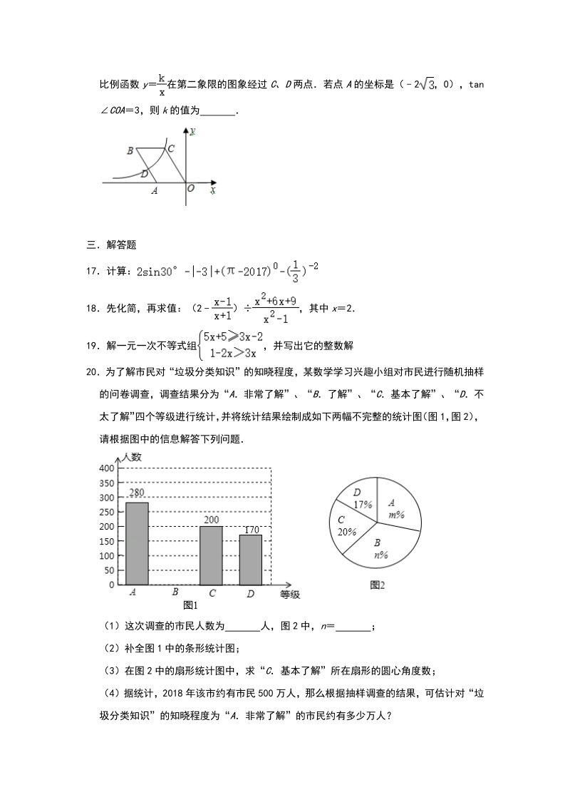 江苏省连云港市2020年5月中考数学模拟试卷（含答案）_第3页