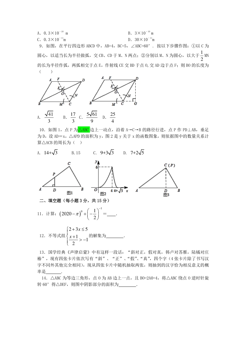 2020年河南中牟县二校联考中考数学模拟试题（含答案解析）_第2页