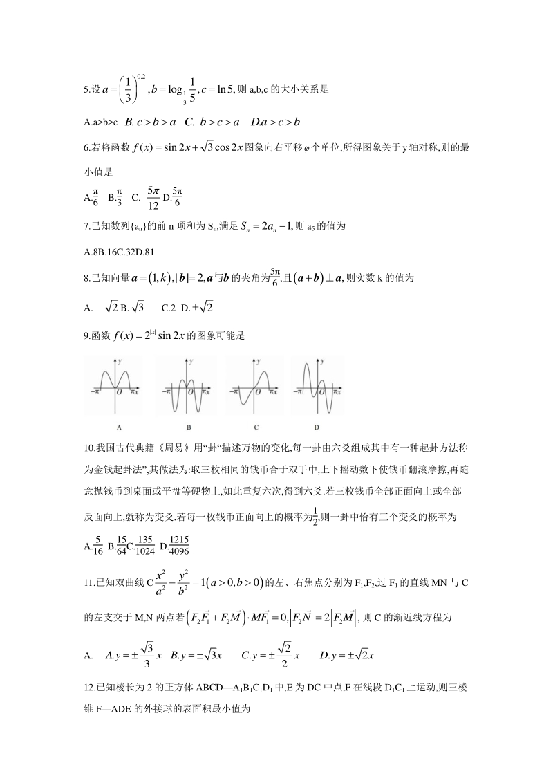 安徽省芜湖市2020年高三年级教育教学质量监测数学试卷（理科）含答案_第2页