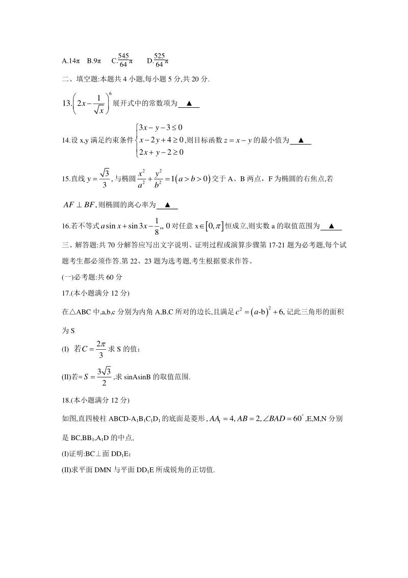 安徽省芜湖市2020年高三年级教育教学质量监测数学试卷（理科）含答案_第3页