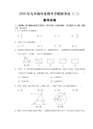 2020年安徽省芜湖市中考二模数学试题（含答案）