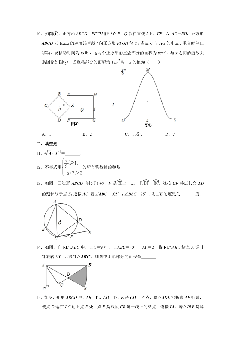 河南省名校名师2020年中考二模数学试卷（含答案解析）_第3页