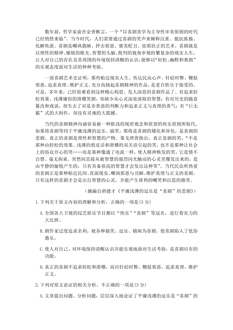 河北省邯郸市2020届高三年级第二次模拟考试语文试卷（含答案）_第2页