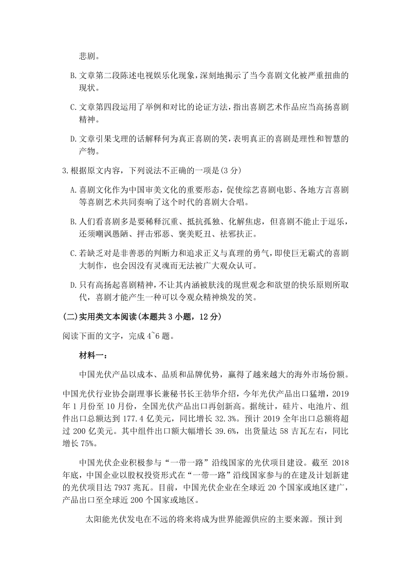 河北省邯郸市2020届高三年级第二次模拟考试语文试卷（含答案）_第3页