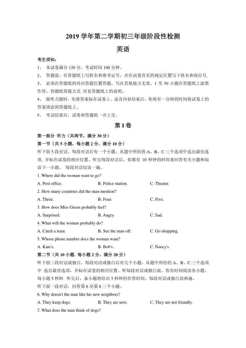 浙江省杭州市下城区2020届中考一模英语试题（含答案）_第1页