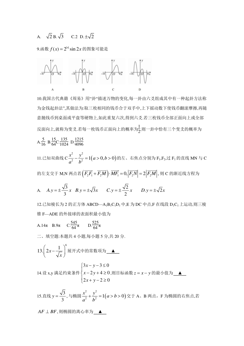 安徽省芜湖市2019-2020学年高三年级教育教学质量监测数学试卷（理科）含答案_第2页