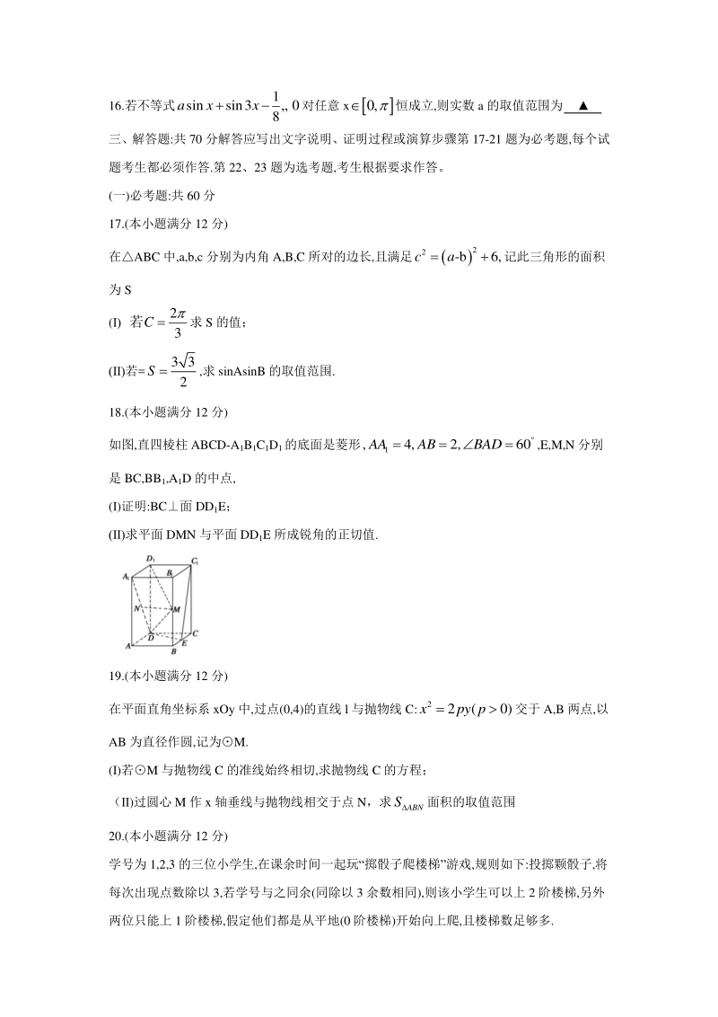 安徽省芜湖市2019-2020学年高三年级教育教学质量监测数学试卷（理科）含答案_第3页