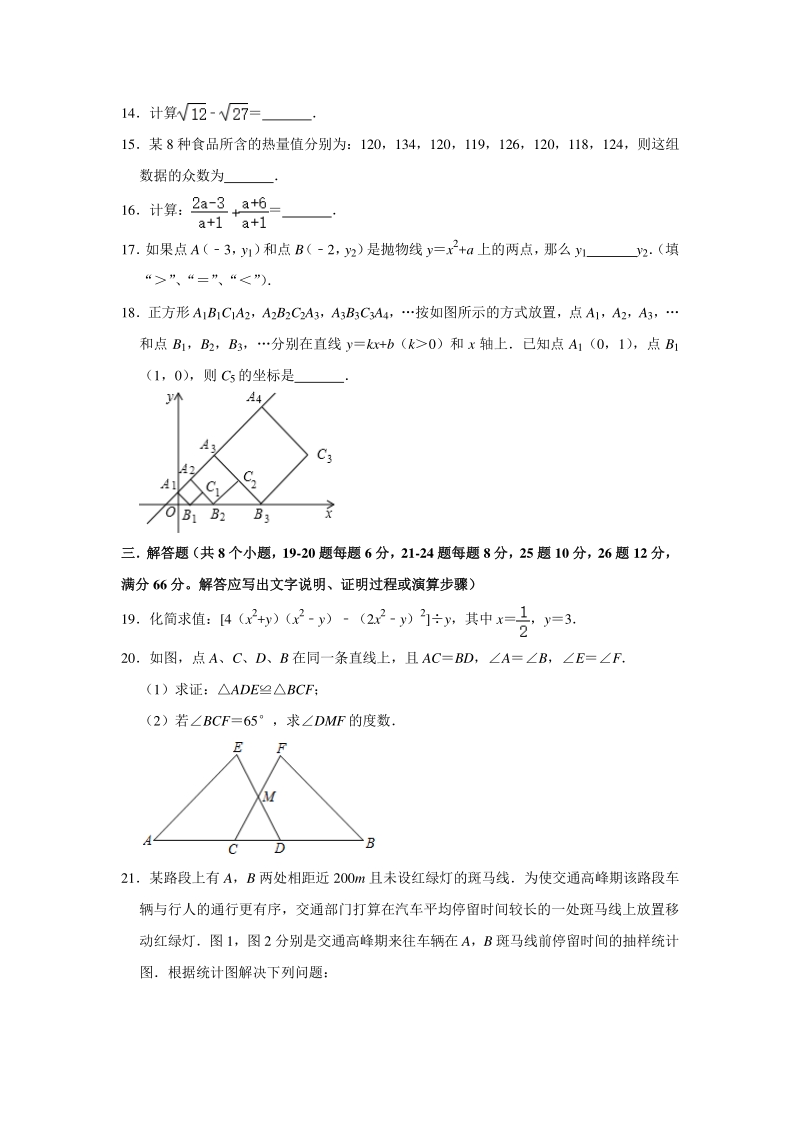 湖南省衡阳市2020年中考数学仿真模拟试卷（含答案）_第3页