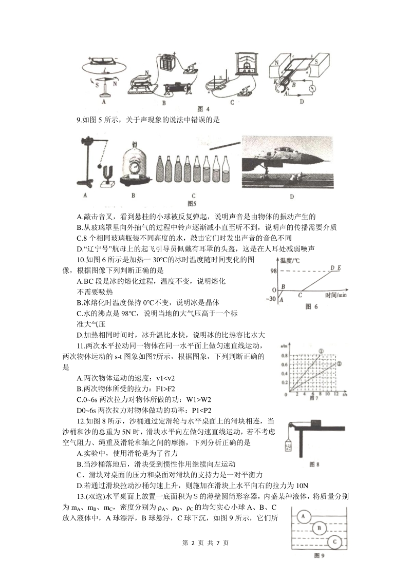 河南省新乡市辉县市2020年九年级第一次调研测试物理试卷（含答案）_第2页