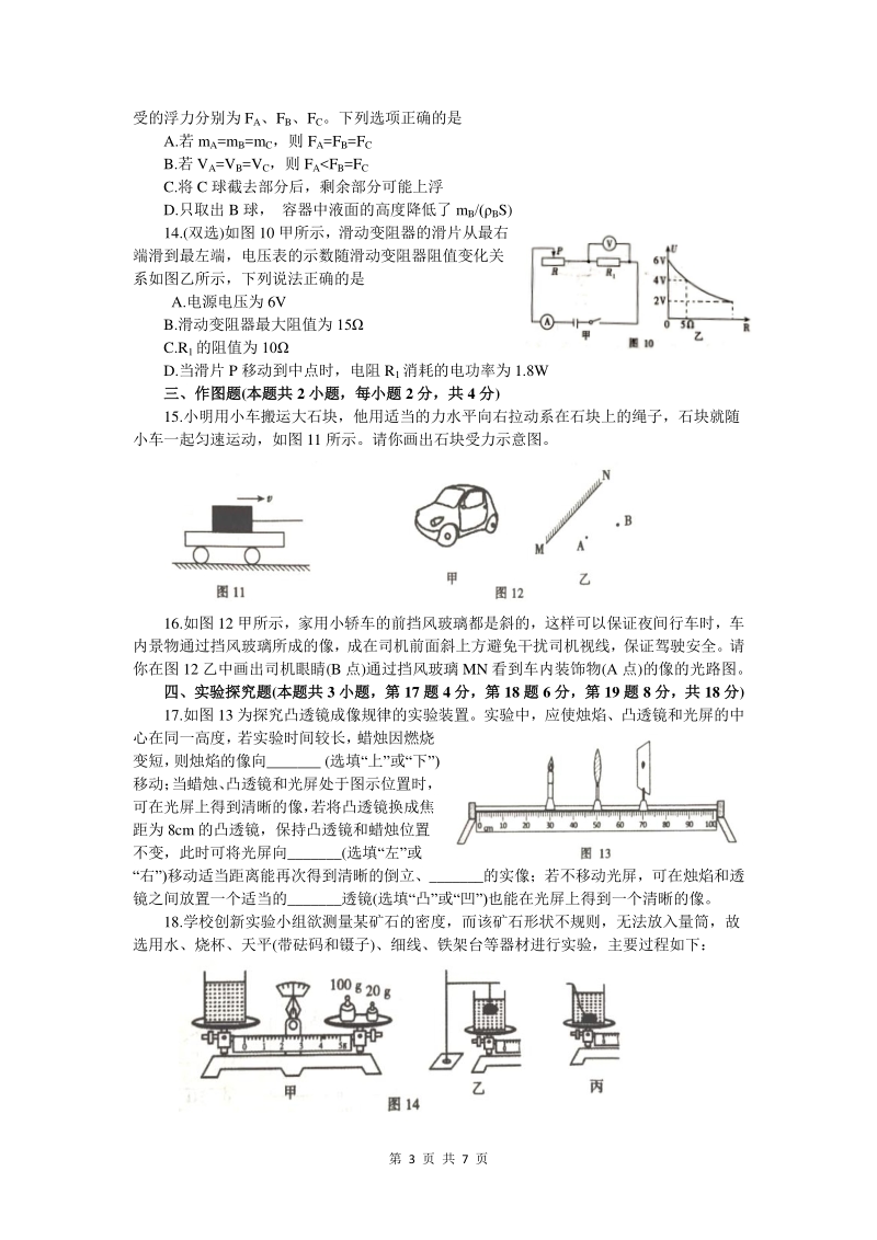 河南省新乡市辉县市2020年九年级第一次调研测试物理试卷（含答案）_第3页