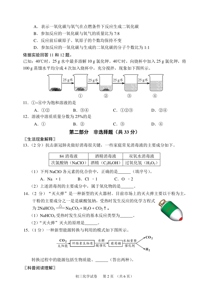 北京市石景山区2020年中考一模化学试卷（含答案）_第2页