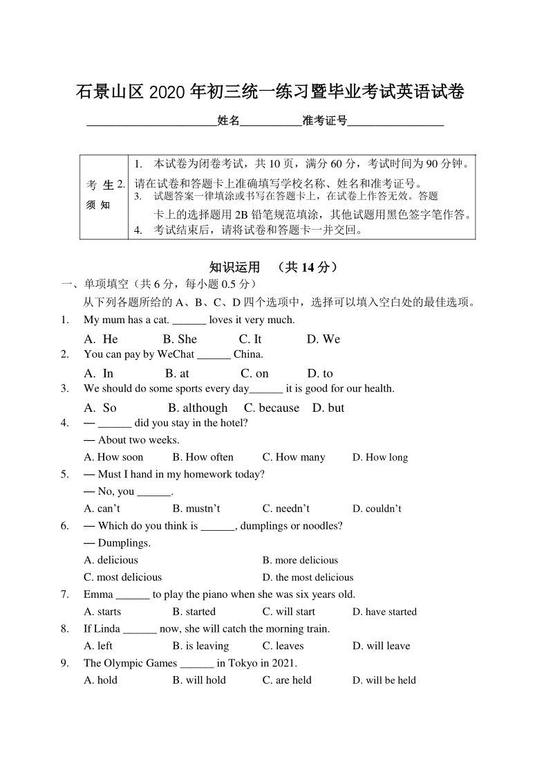 北京市石景山区2020届中考英语一模试题（含答案）_第1页
