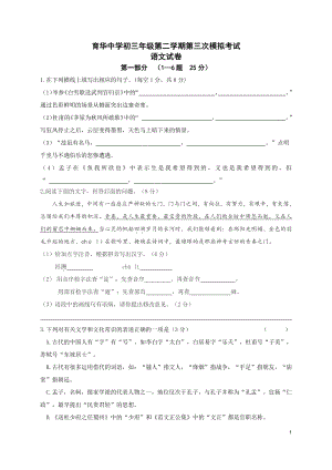 河北省邯郸市育华中学2020年中考第三次模拟考试语文试卷（含答案）