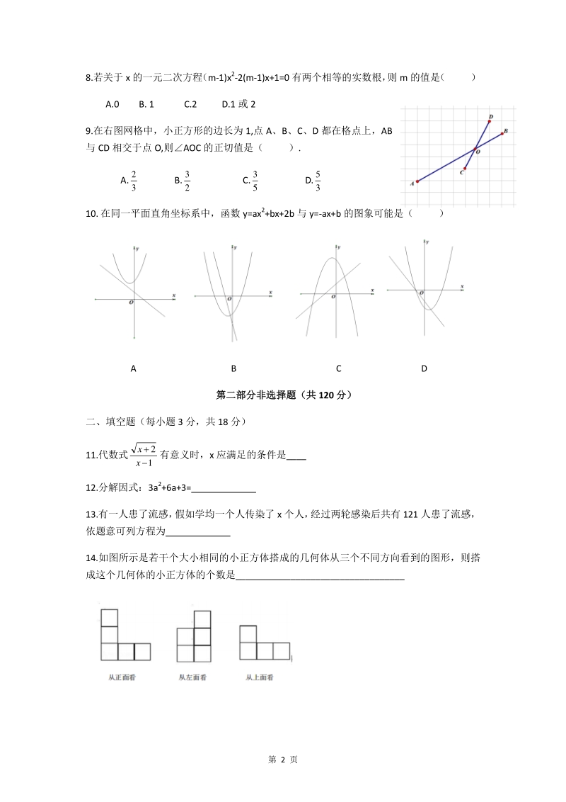 2020年广东省广州市越秀区中考数学一模试卷（含答案）_第2页