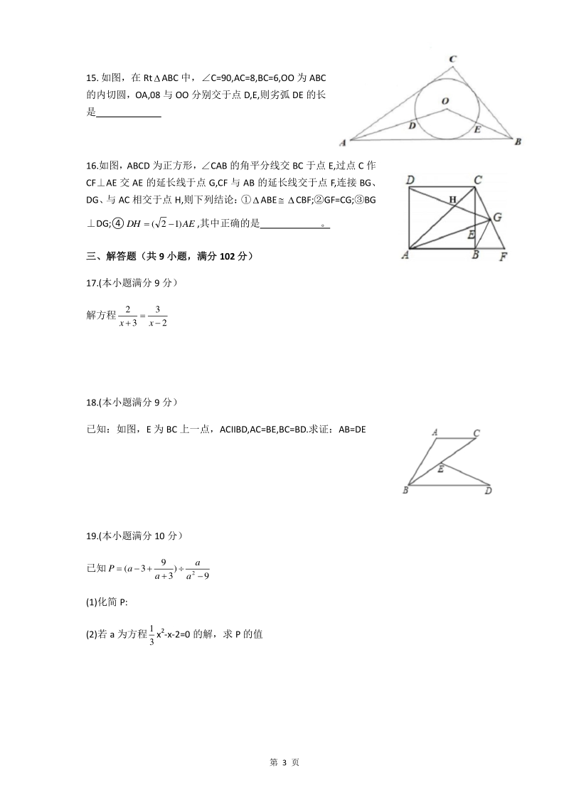 2020年广东省广州市越秀区中考数学一模试卷（含答案）_第3页