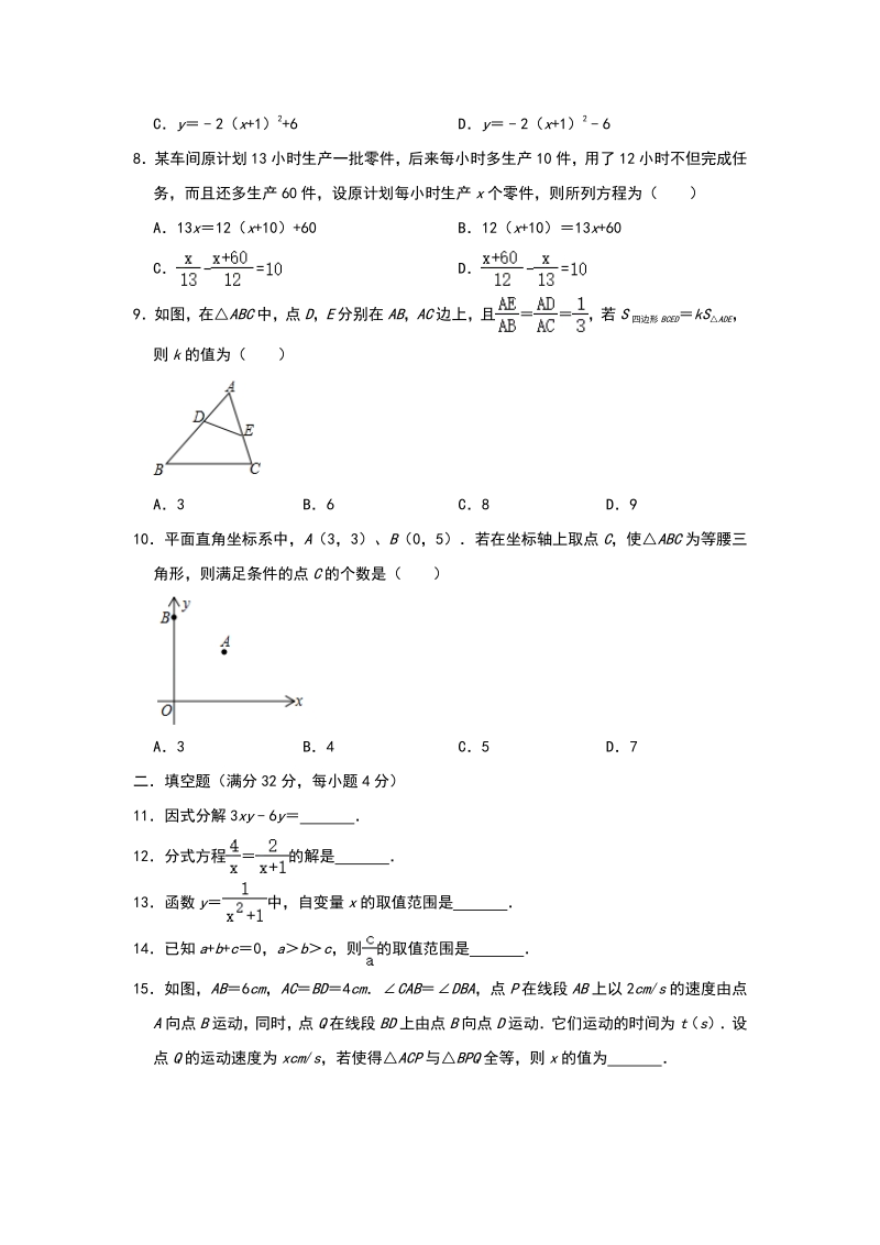 贵州省铜仁市2020年3月中考数学模拟试卷（含答案）_第2页