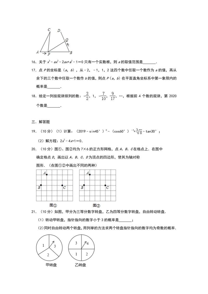 贵州省铜仁市2020年3月中考数学模拟试卷（含答案）_第3页