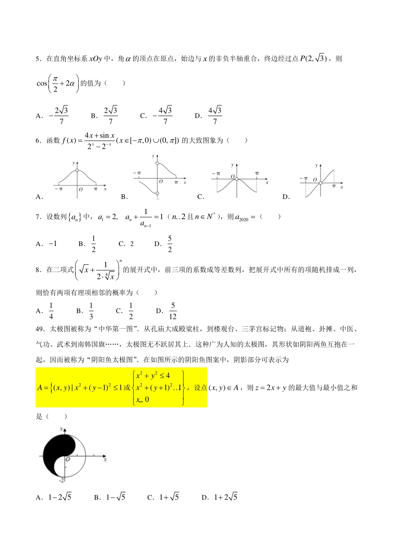 湖南省湘潭县一中2020年5月高三模拟考数学试题（理科）含答案_第2页
