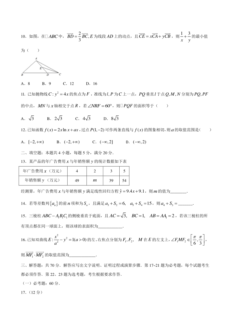 湖南省湘潭县一中2020年5月高三模拟考数学试题（理科）含答案_第3页