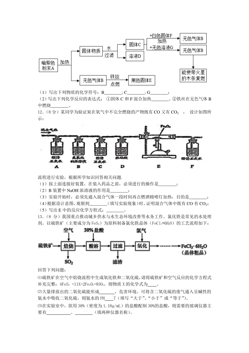 2020年山东省济南市中考化学模拟试卷（含答案）_第3页