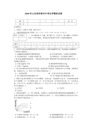 2020年山东省济南市中考化学模拟试卷（含答案）