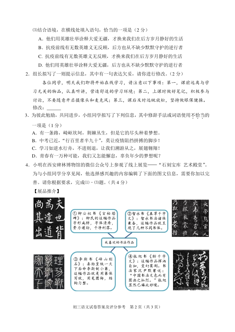 北京市石景山区2020年九年级统一练习暨毕业考试模拟试卷（含答案）_第2页