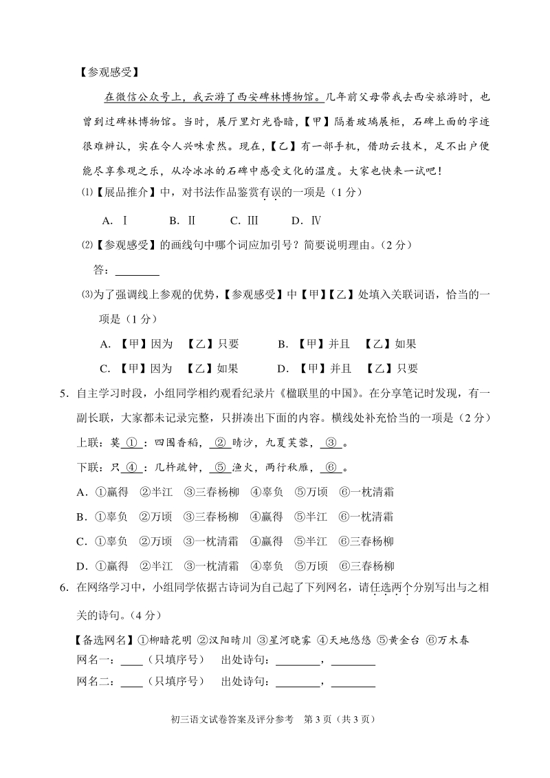 北京市石景山区2020年九年级统一练习暨毕业考试模拟试卷（含答案）_第3页