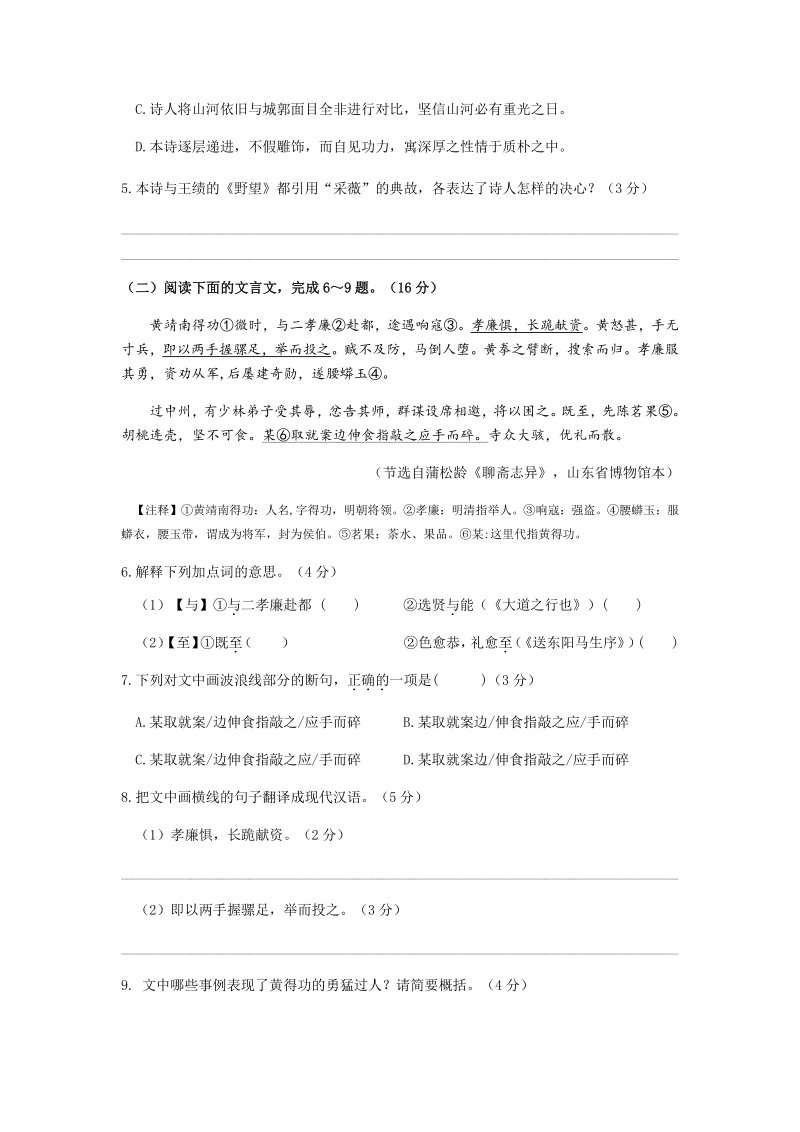 福建省莆田市2020年初中毕业班质量检查语文试卷（含答案）_第3页