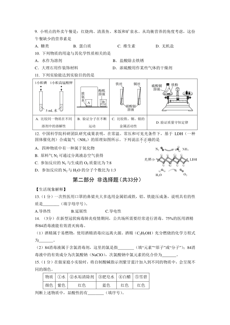 北京市东城区2019-2020学年度第二学期初三年级统一测试化学试卷（一）含答案_第2页
