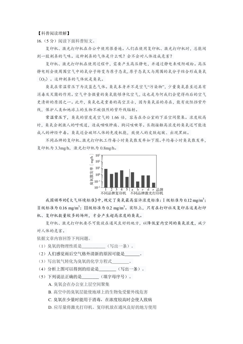 北京市东城区2019-2020学年度第二学期初三年级统一测试化学试卷（一）含答案_第3页