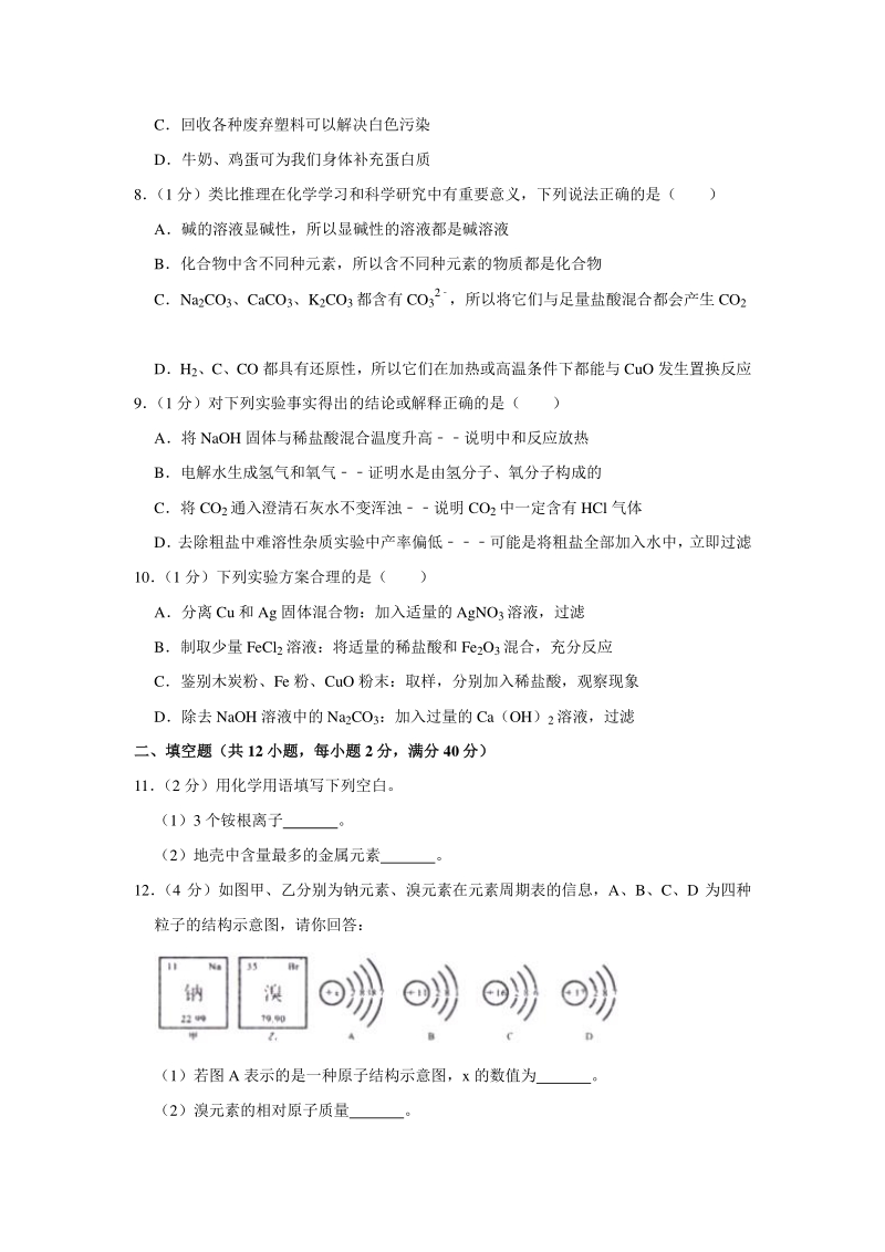 2020年吉林省长春市朝阳区中考化学一模试卷（含答案解析）_第2页