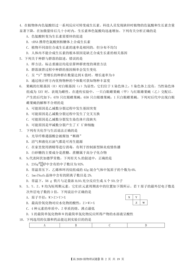 重庆市名校联盟高2020届高三第二次联考理科综合试题（含答案）_第2页