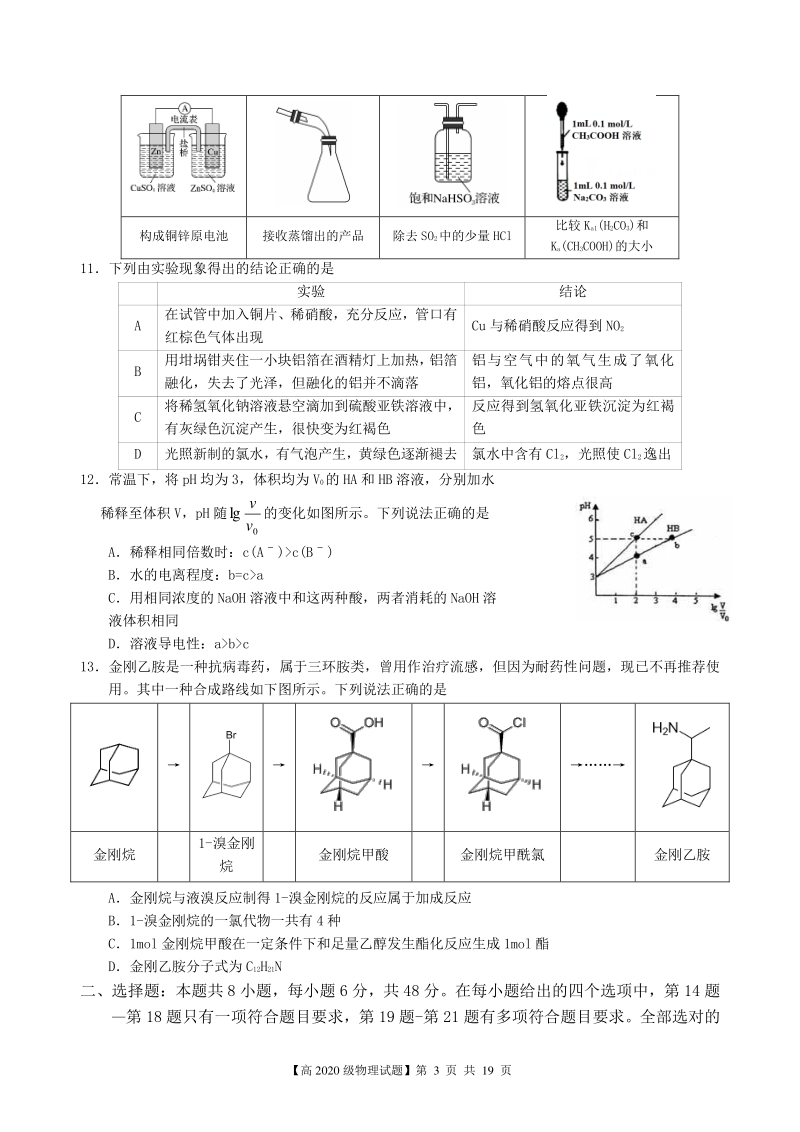 重庆市名校联盟高2020届高三第二次联考理科综合试题（含答案）_第3页