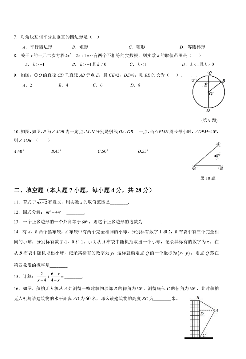广东省珠海市斗门区2020年初中毕业生第一次模拟考试数学试卷（含答案）_第2页