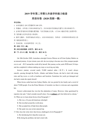 浙江省杭州市西湖区2020年中考一模考试英语试题（含答案）