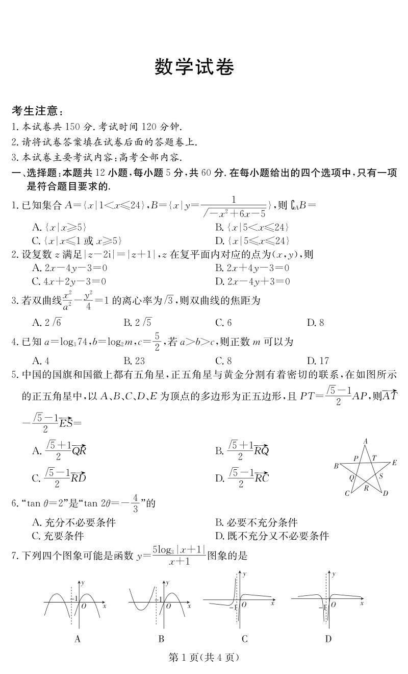 内蒙古包头稀土高新区第二中学2020届高三第六次联考数学试卷（理）含答案_第1页