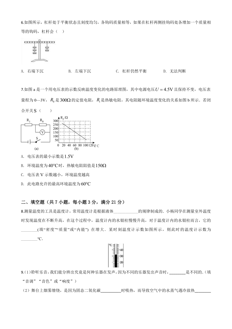 2020年广东省中考物理模拟试卷（一）含答案_第2页