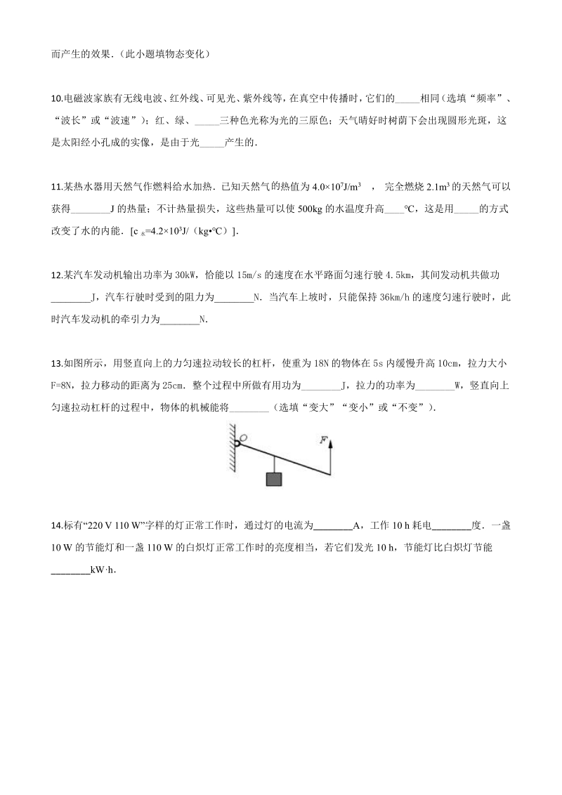 2020年广东省中考物理模拟试卷（一）含答案_第3页