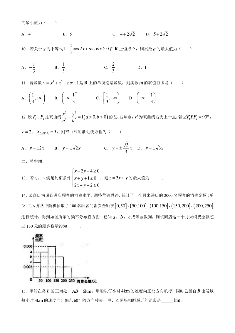陕西省2020届高三年级第三次联考数学试卷（文科）含答案_第2页